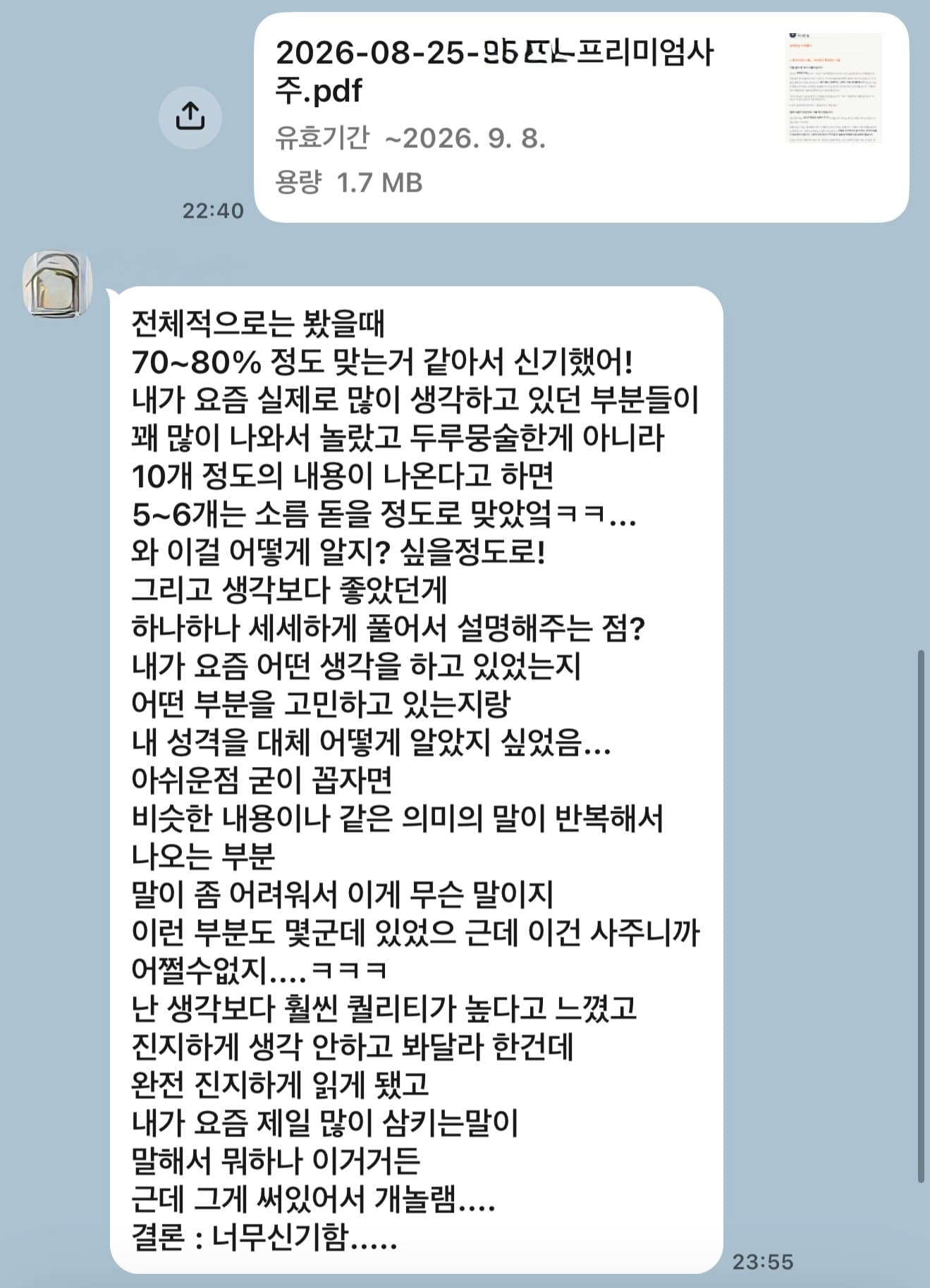 후기 3 — 카카오톡 후기 · 프리미엄 리포트
