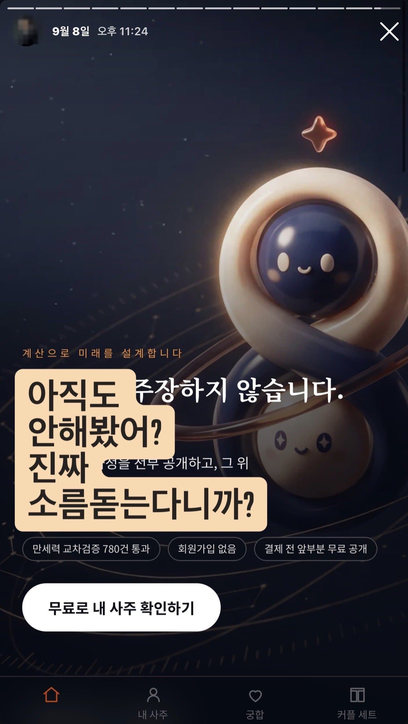 후기 13 — 인스타 스토리 공유