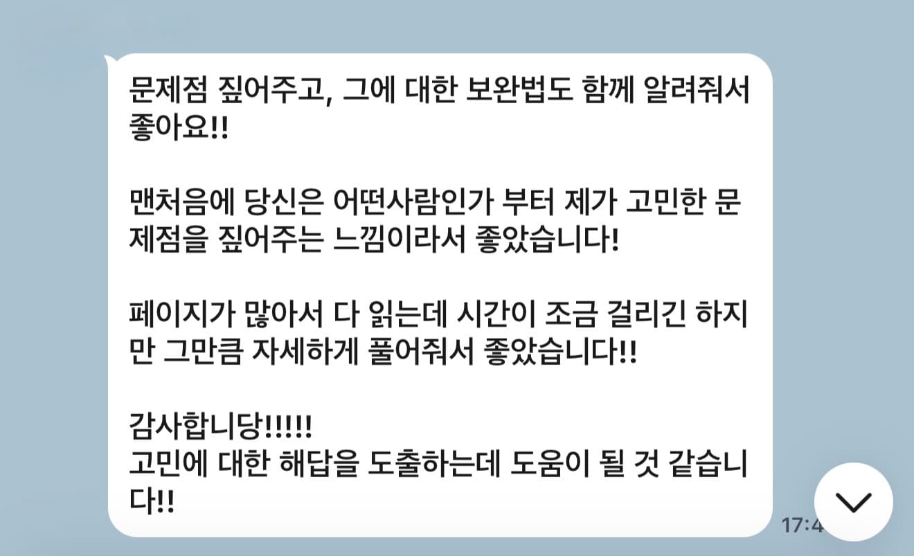 후기 4 — 카카오톡 후기 · 프리미엄 리포트